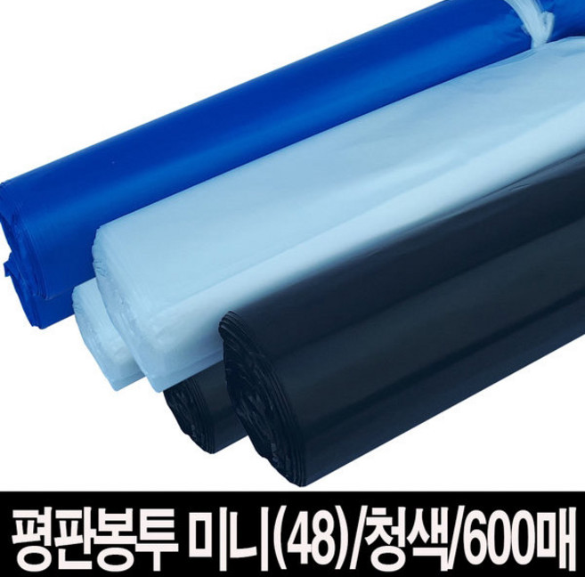 [엘피크린] 평판봉투 미니(48) 청색 600매 쓰레기봉투 분리수거 비닐 봉지