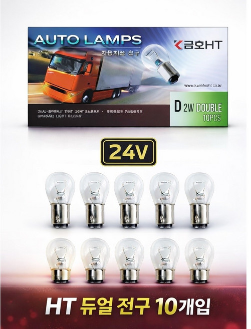 대성부품 화물차 전구 24V 대형트럭 버스용 금호 국산 싱글 더블 전구 넘버등 번호판등 탑등 브레이크등 시그널 깜박이 램프 외큐 쌍큐 24V 화물차전구 대형버스 트럭용, 1개