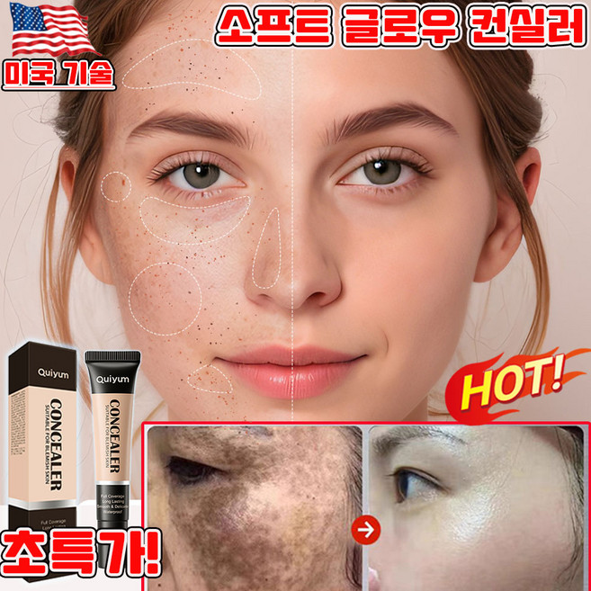 1초 커버 1+1/2+2 소프트 글로우 컨실러 파운데이션 리제너레이팅 크림 기미케어 커버 다크서클 컨실러 잡티커버 컨실러 여드름 자국 완벽 커버, 내추럴, 1개