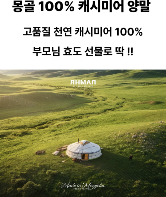 몽골 케시미어 천연양모 양말