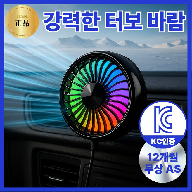 Lamoa 쾌속냉방 차량용 서큘레이터 USB타입, BZF30-블랙1+1