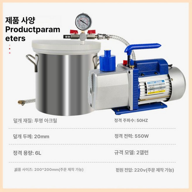소형 탈포기 스텐 압력계 진공 기포제거 에폭시 탱크, 4L 진공펌프+20cm 거품제거통, 1개