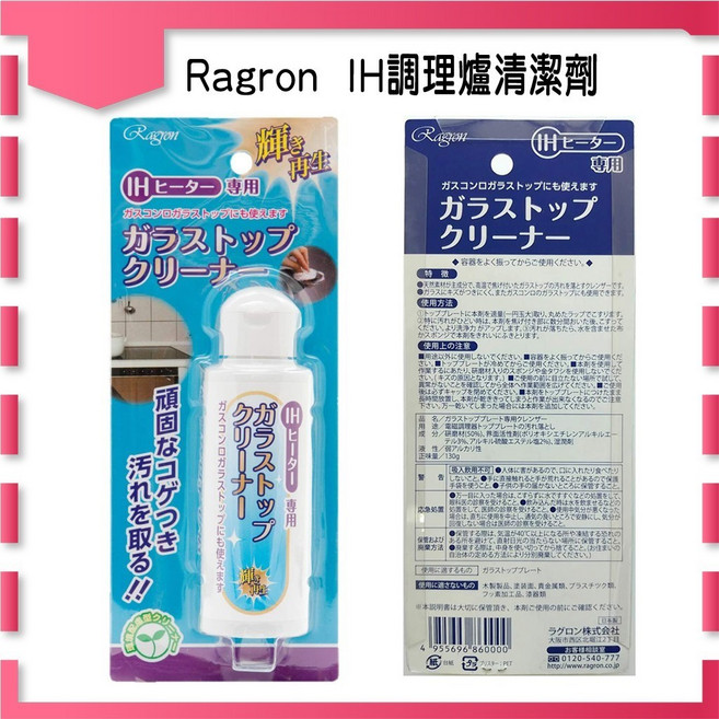 Ragron IH調理爐清潔劑, 1個, 一個