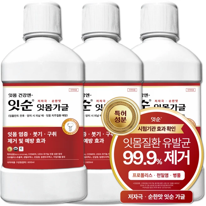 잇순 잇몸붓기 염증 예방 특허성분 입냄새제거 프로폴리스 천일염 병풀 구강청결제, 3개, 600ml - 쿠팡