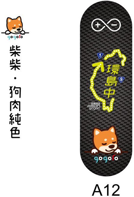 gogoro 柴柴 世界國旗 反光貼, 1個, A12