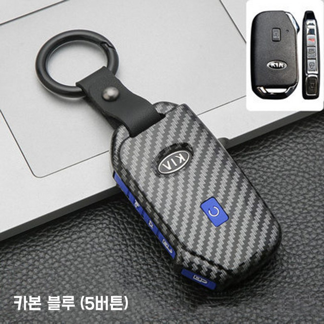 카본 기아 K3 K5 DL3 K7 셀토스 스포티지 카니발 악세사리 키홀더 5버튼, 카본블루, 기아 4/5버튼타입