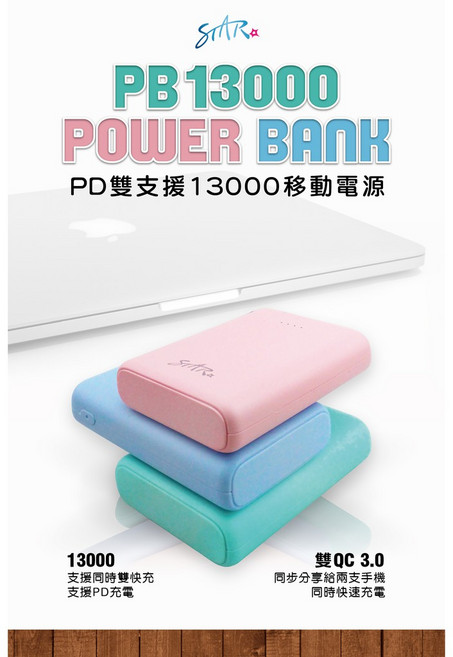STAR 13000mAh 行動電源, 蘋果綠
