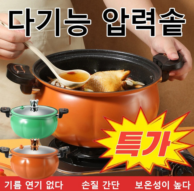 [인기 상품]미압력솥 미니 압력밥솥 스텐압력밥솥 5분누룽지가마솥 압력밥솥 추천, B-[그린 냄비8L], 1개
