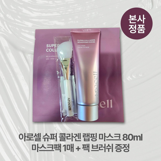 [본사정품/사은품증정] *속전속광* 아로셀 슈퍼 바르는 콜라겐 랩핑 마스크 물광 탄력 리프팅 결 개선 모공 주름 미백 슬로우에이징, 2개, 80ml
