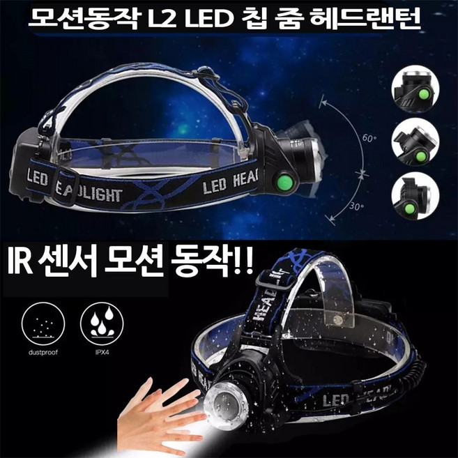 모션동작 L2 LED 줌 헤드랜턴 낚시 등산 캠핑 해루질 안전모