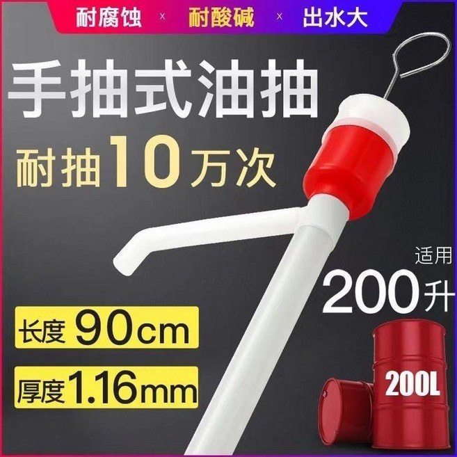 手動抽油泵 塑料抽吸油桶 手拉式抽油器, 1個, 大號200升彎脖一個裝,新款手動油抽