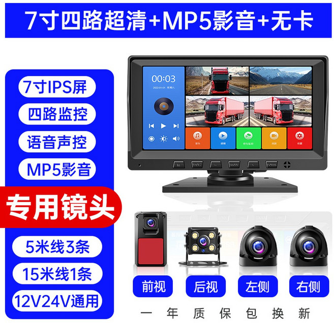 화물차 후방 카메라 대형차 24V 고화질 트럭 4채널, 표준 규격, 멀티, 5 10인치 360도 풀비전 MP5 카드 없음