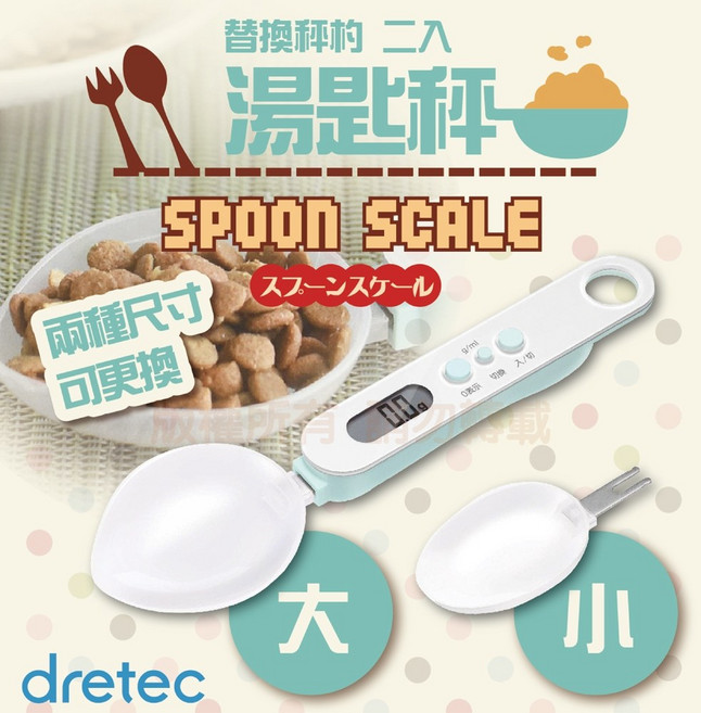 DRETEC 精準湯匙電子秤 可拆卸清洗 兩種尺寸替換, 紅色, 1個
