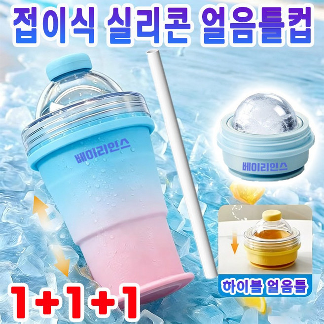 접이식 얼음틀컵 하이볼 얼음틀 실리콘 얼음컵 얼음볼컵 아이스하키컵 아이스메이커 얼음큐브 트레이 냉동 얼음컵 빨대포함, 3개, 옐로우