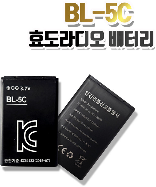 충전용 배터리 BL-5C/3.7V 1000mAh 효도라디오, 1개, 1개입