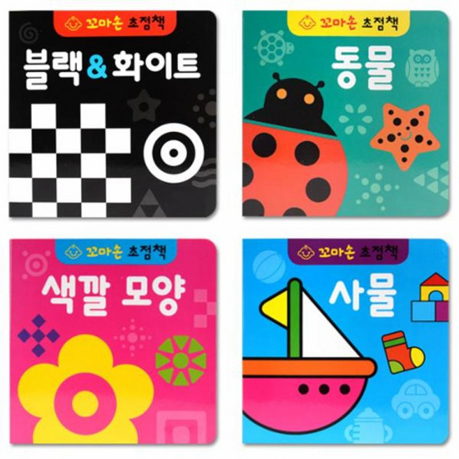 꼬마손 초점책 세트 - 전4권, 그린키즈, 8809446578089