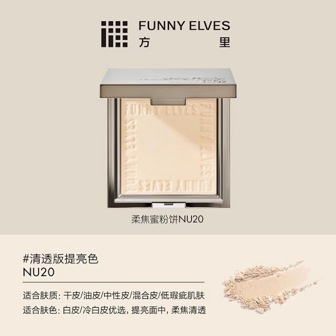 하이라이터 Funnyelves 소프트 포커스 프레스드 파우더 오일 컨트롤 오래 지속되는 페이스 컨투어링, 1, [03]  NU20