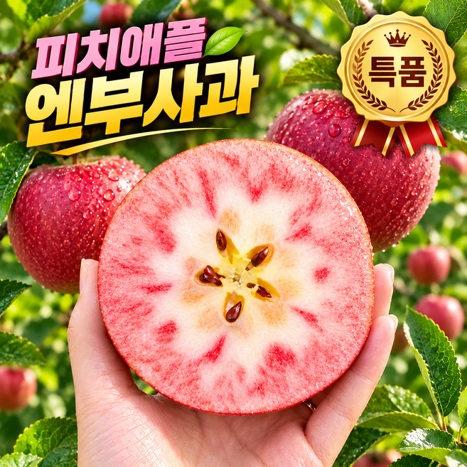 3위 - [오픈초특가] 복숭아사과 엔비사과 피치애플 엔부사과, 1박스, 2kg (중과 6-10과)