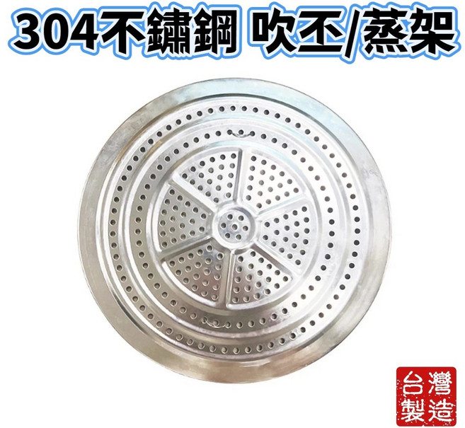 304不鏽鋼蒸架 扣環方便拿取, 1個, 尺1 (33.5cm)