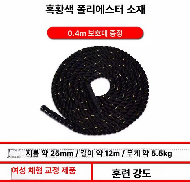 크로스핏 밧줄 배틀로프 홈트 체육관 훈련 피트니스, 1개, 25mm-12미터