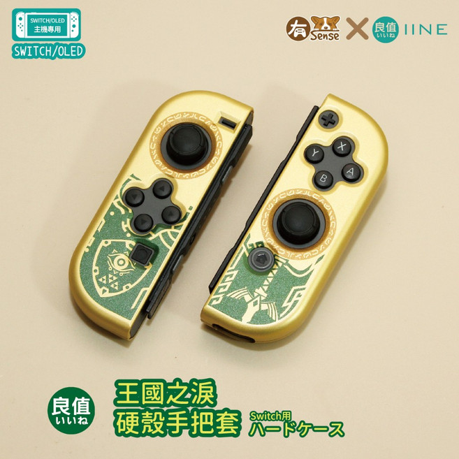 有Sense SWITCH OLED 薩爾達 王國之淚 遊戲卡收納盒 (12卡), 1個, 良值 王國之淚限定(PC硬殼)