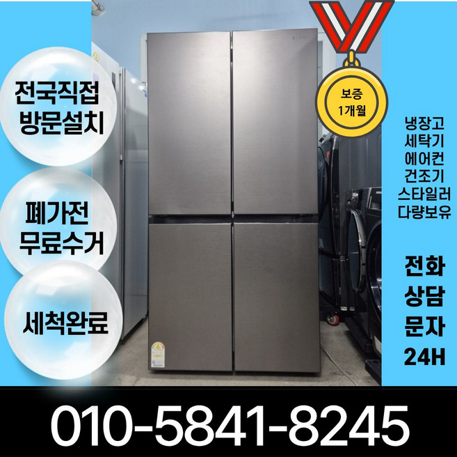 [빠른배송] 삼성 중고 비스포크 양문형 냉장고 800 리터대 1등급 4도어 인버터 컴프레서[품번01]