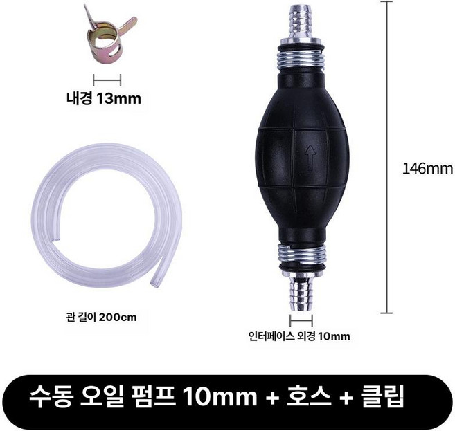 노브몰 수동 연료 펌프 자동차 농기구 경유 흡입 화물차 비상용 손펌프, 10mm + 2m 호스 + 클램프, 1개
