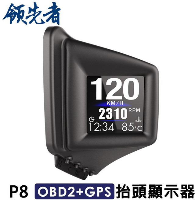 領先者 P8 OBD2+GPS 抬頭顯示器