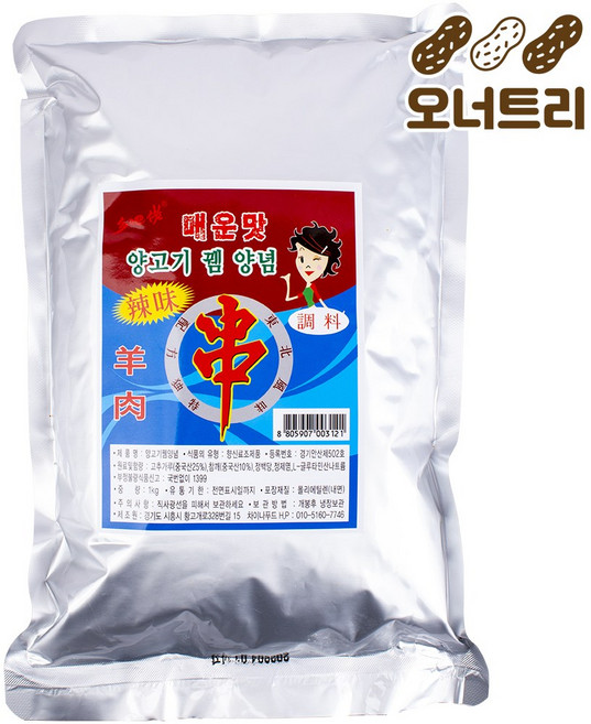 왕부정 중국식품 구방자 양뀀 양꼬치 양념 (매운맛) 분말 향료 900g, 1개