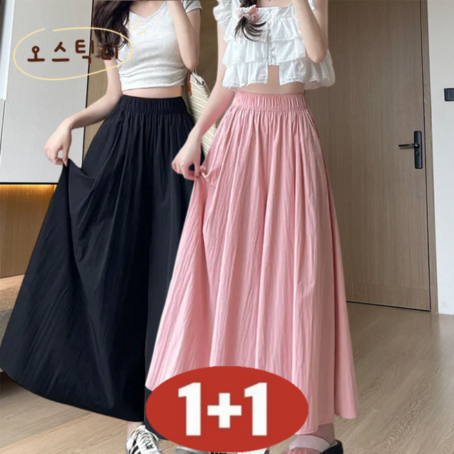 오스틱니 2025 1+1 여성 여름 초특가 하이웨스트 날씬해 보이는 A라인 캐주얼 스커트/아이스 와이드 팬츠