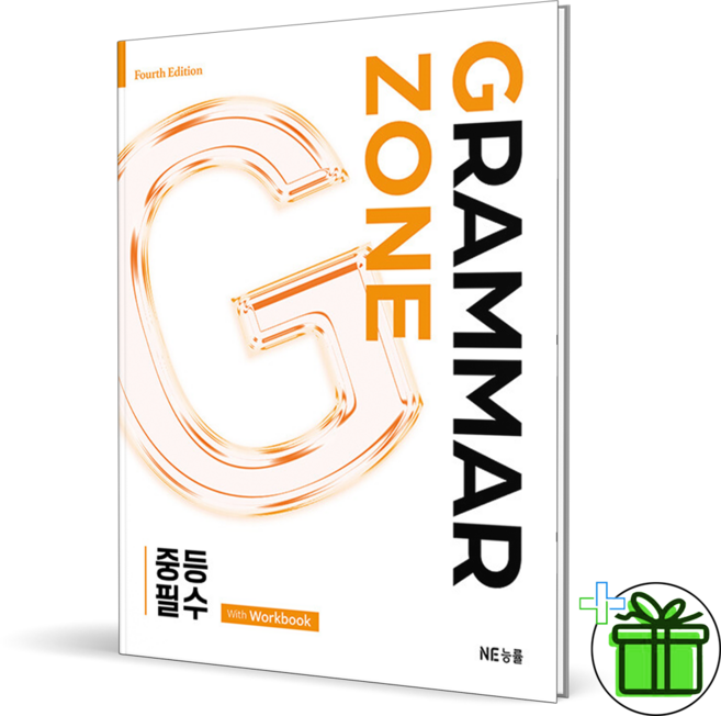 (사은품) Grammar Zone 그래머 존 중등 필수 (2026년)