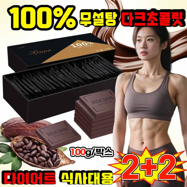 [건강한 간식] 다크초콜릿 100% 무설탕 다크초콜릿 초콜렛 낱개포장 카카오매스 코코아 핫초코 대용량 사은품 랜덤증정, 4박스, 100g