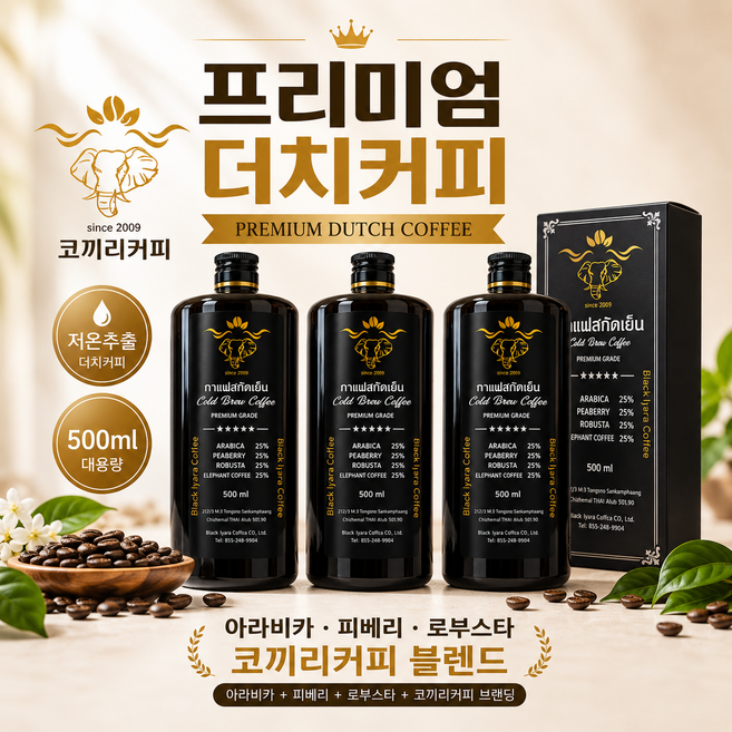 코끼리커피 프리미엄 더치커피 500ml 아라비카 피베리 로부스타 블렌드 3병, 3개, 3개입