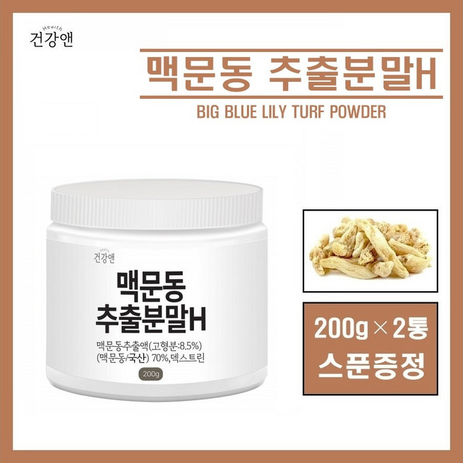 ((. 영에버그린 .) 국내산 맥문동가루 분말 100% 국산 맥문동 맹문동 뿌리 차 고함량 사포닌 스피카토사이드A . ., 200g, 2개