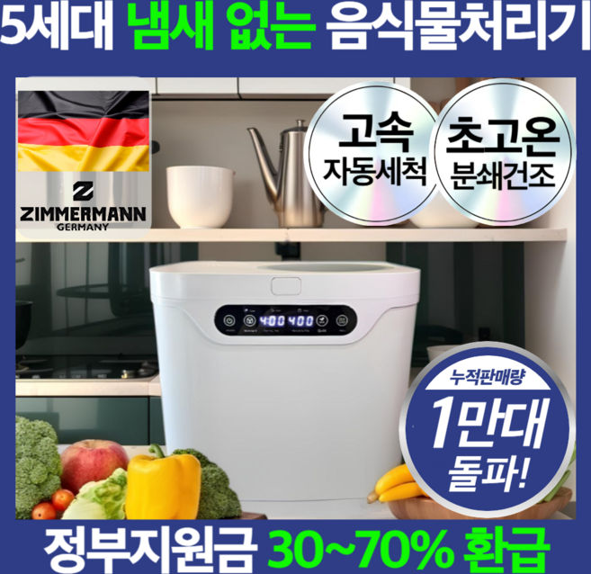 5세대 초고온 음식물 처리기 2중 필터 대용량 분쇄기 자동세척, 로얄화이트 프리미엄