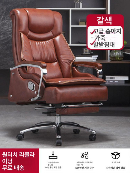사무실 가죽 중역의자 푹신한 서재 사장실 임원 사무용, 고정 팔걸이, 5. 브라운정품소가죽+받침