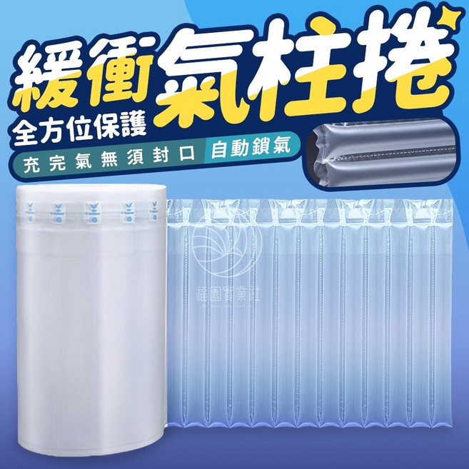 氣泡柱捲 不含PVC環保包材 易撕拉防摔抗震緩沖氣柱包裝, 1個, 未充氣50cm/1米(超取限160米)