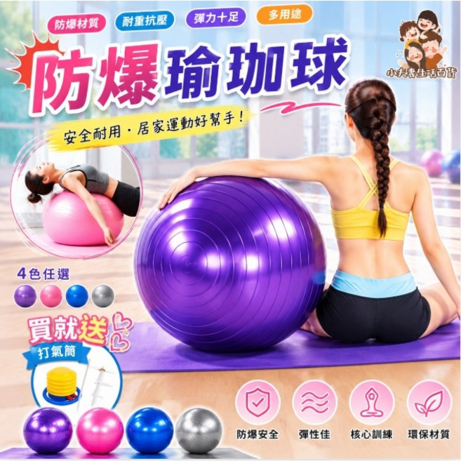 防爆瑜珈球 4色任選 買就送打氣筒, 紫色, 紫色