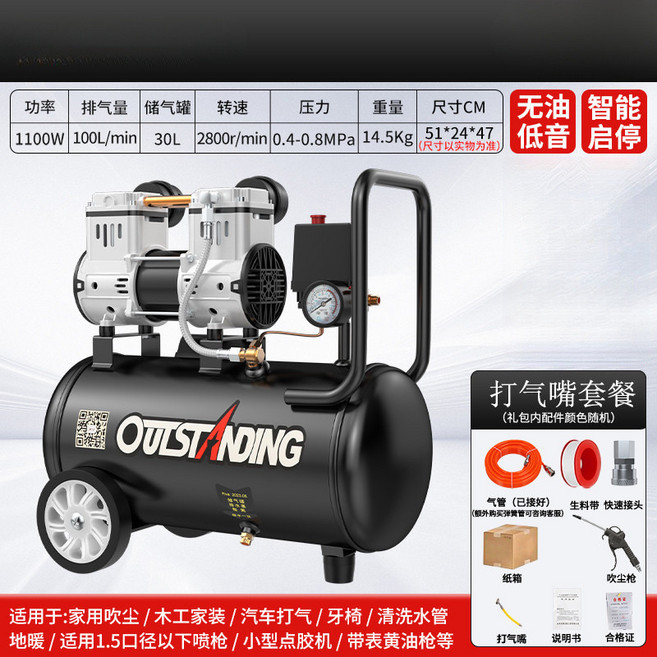 OULST NDING 無油靜音空壓機 220V 工業級 小型打氣泵, 1個, 30升1100瓦,一級能效220V/100+款可選
