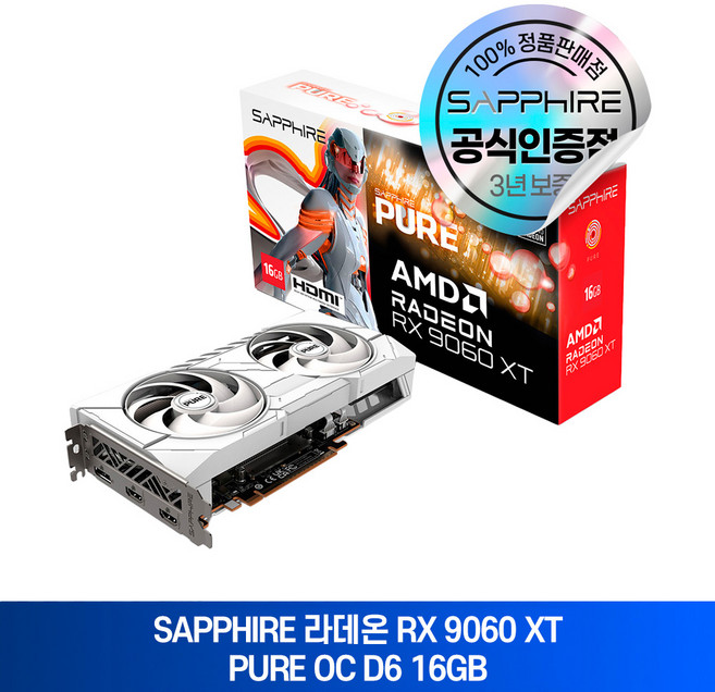 SAPPHIRE 라데온 RX 9060 XT PURE OC D6 16GB