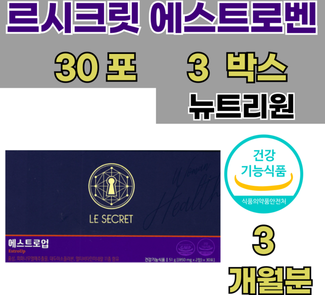 뉴트리원 르시크릿 에스트로벤 30포 3박스, 3개, 30회분