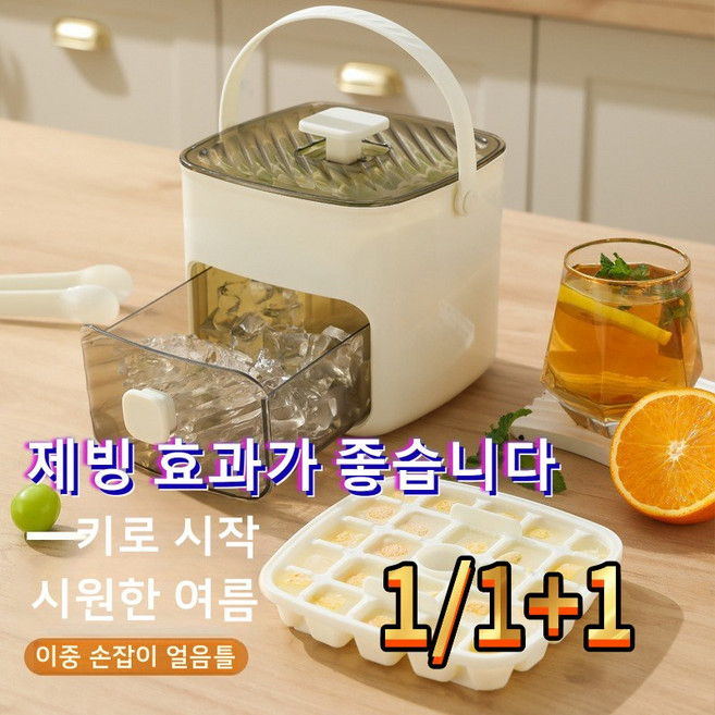 1/1+1 6분 완성 가정용 무선 제빙기 원터치 누름식 얼음틀 대용량 식품등급 항균 아이스버킷 여름 필수, 라이트카키+흰색