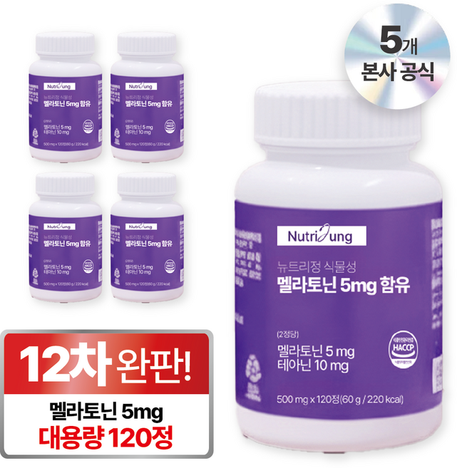 뉴트리정 식물성 멜라토닌 5mg 함유 식약처 HACCP 인증, 5개, 120정