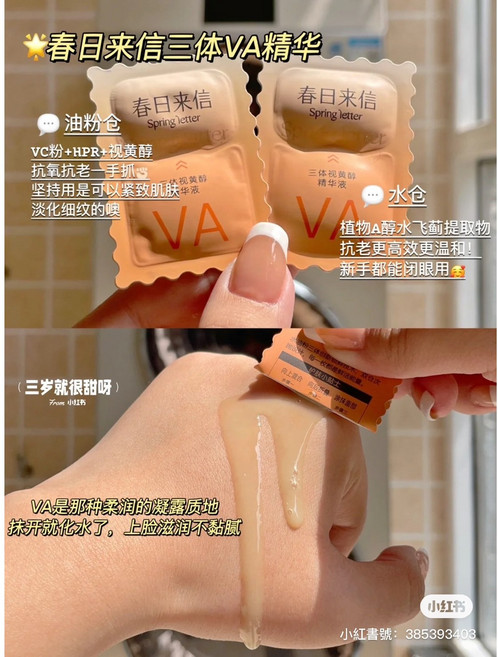 春日來信 VC 早C晚A組合 提亮控油保養 去黃提亮, 1個, VA 視黃醇精華液 (單片)