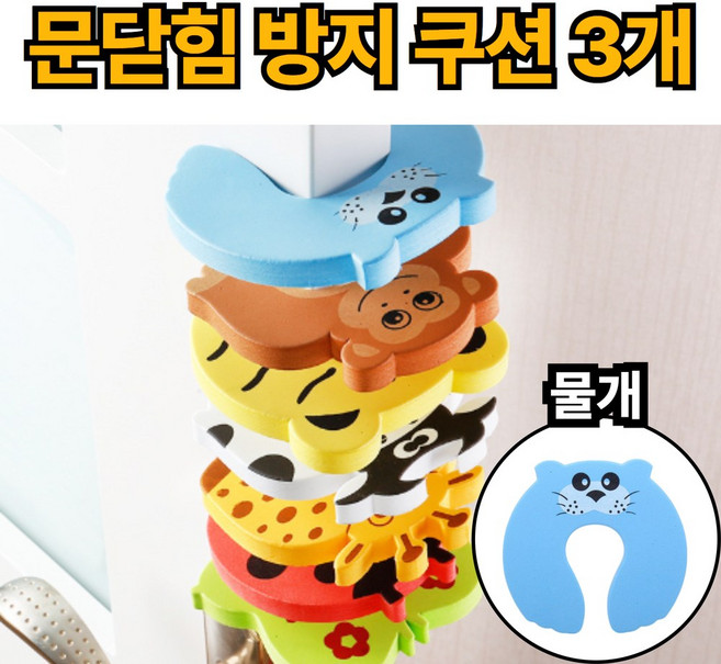 루로아 문 닫힘 방지 도어 쿠션, 3개, 파랑_물개