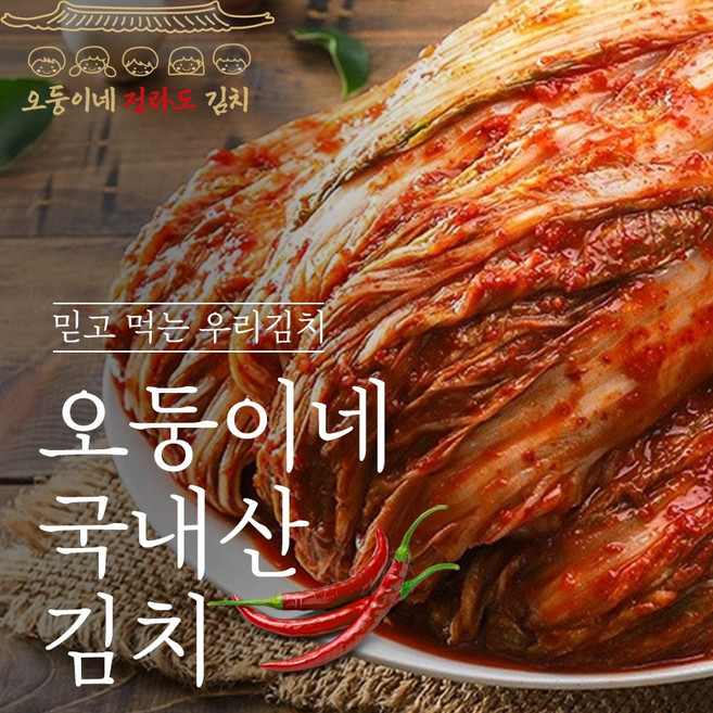 국산재료 믿고먹는 맛있는 전라도 (매운)포기김치 1kg-10kg, 1개, 3kg