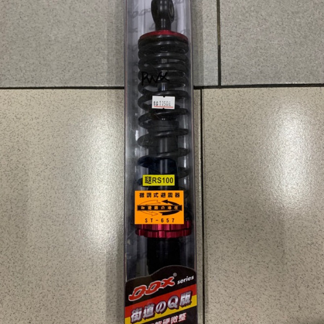 DDX RS100 ST-657 雙迴路油壓 微調式後避震器, 1個
