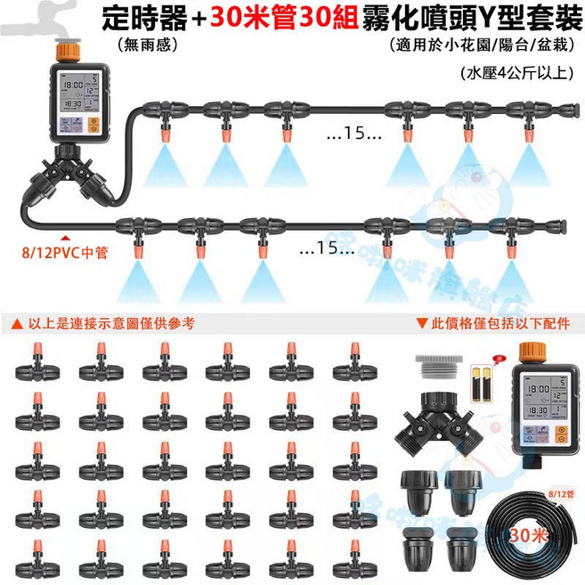 NADSTER 自動澆水器 灑水器, 1個, 定時器【霧化噴頭30組】