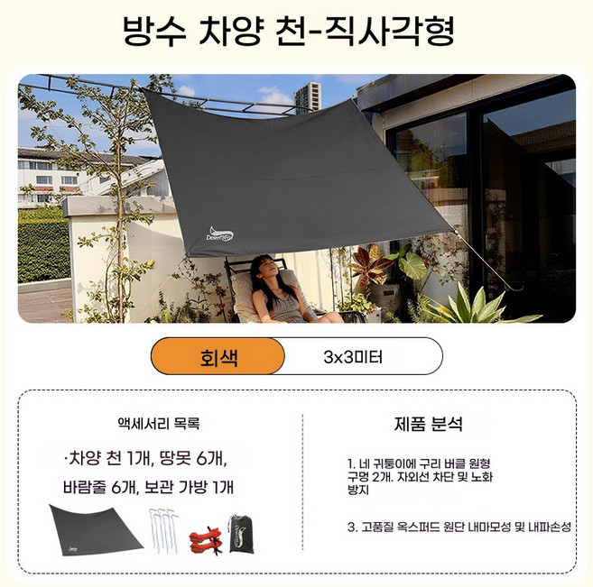 데저트폭스 타프 아웃도어 타프 맞춤 자외선 차단 캠핑 텐트 베란다 정원 비막이, 햇빛가리개(풍로프 포함)