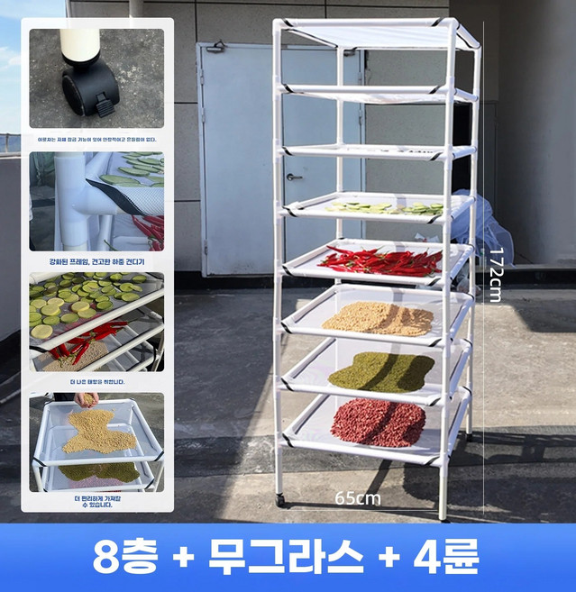 고추건조대 멸치 녹차 해조류 파손 환불 불량 시 건조망 고추망 제품 약초 트레이, L. 두껍고 강화된 프레임-흰색 8단+고정 가능 바퀴망